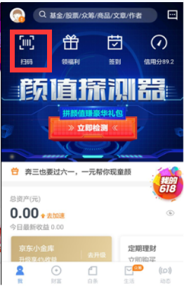 京東金融付款碼在哪里