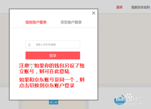 京東錢包在哪里找