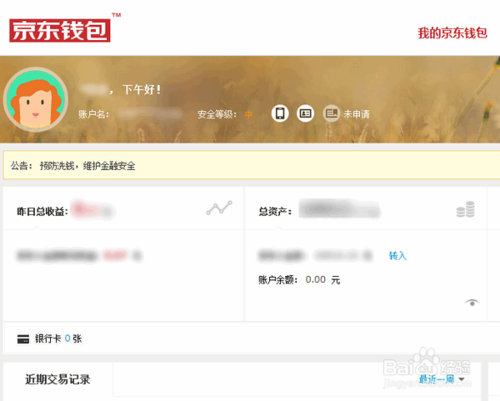 京東錢包在哪里找