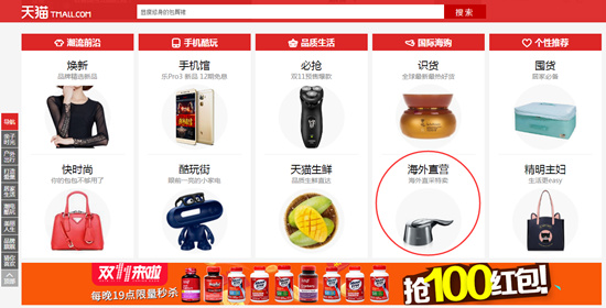 天貓國際官方直營奶粉