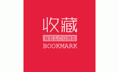 淘寶店鋪提升收藏價(jià)格