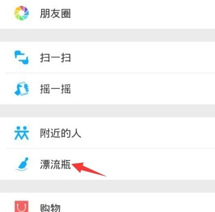 微信漂流瓶無限撈2018的方法是什么?