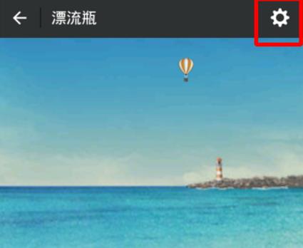 微信漂流瓶查歷史記錄怎么操作?