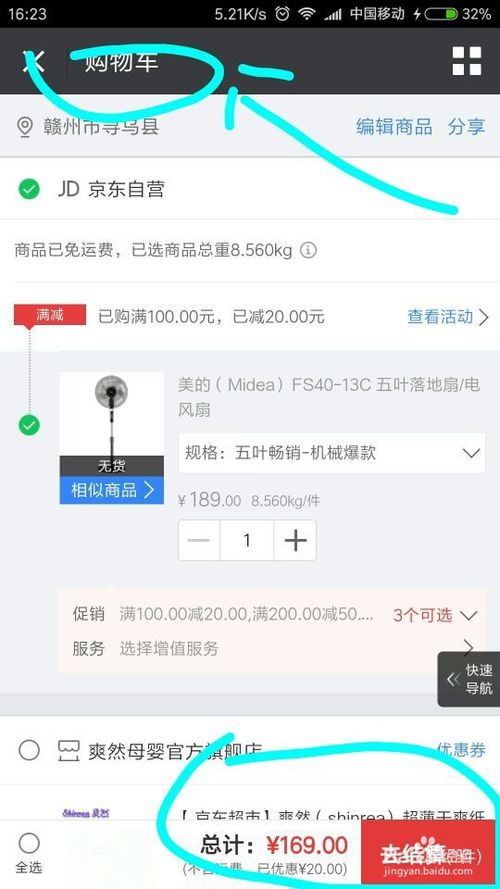 京東微信如何找人代付