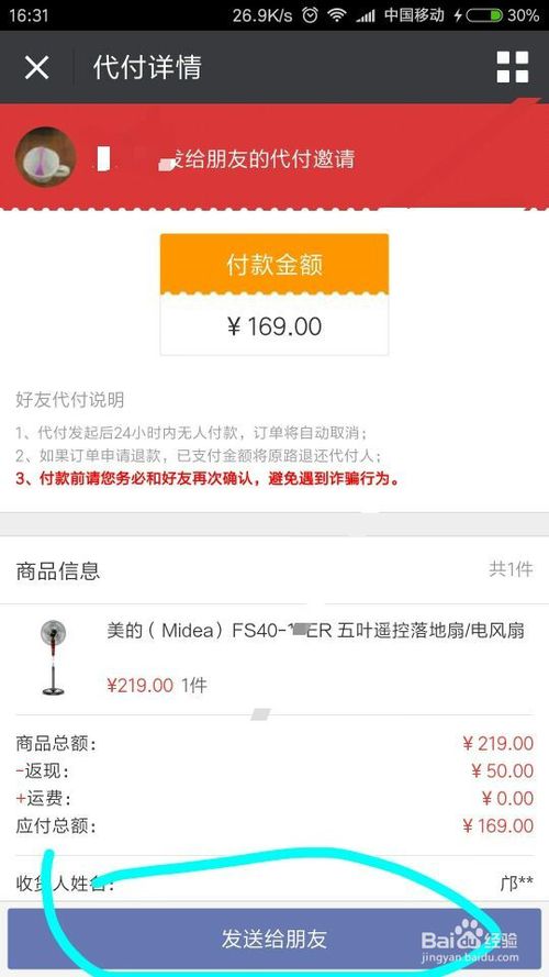 京東微信如何找人代付 京東微信如何找人代付