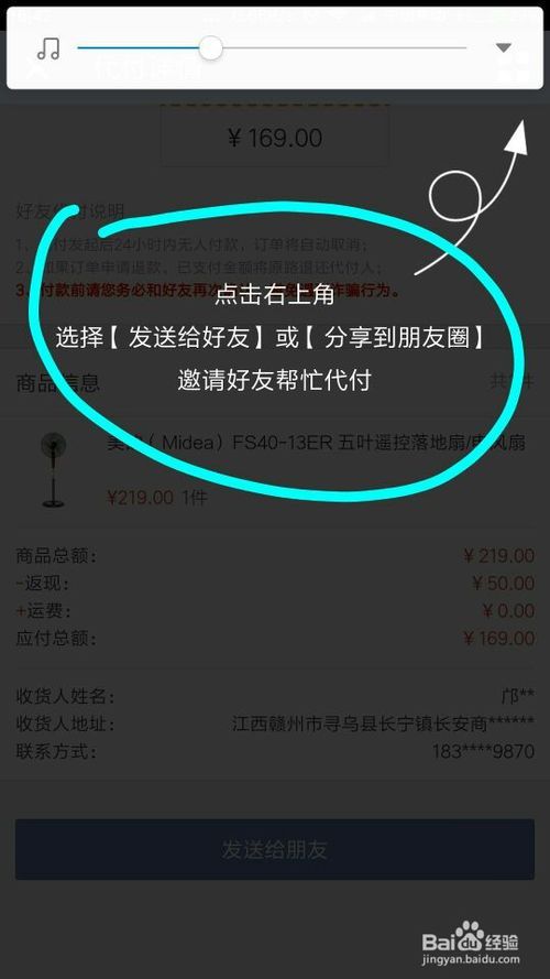 京東微信如何找人代付 京東微信如何找人代付