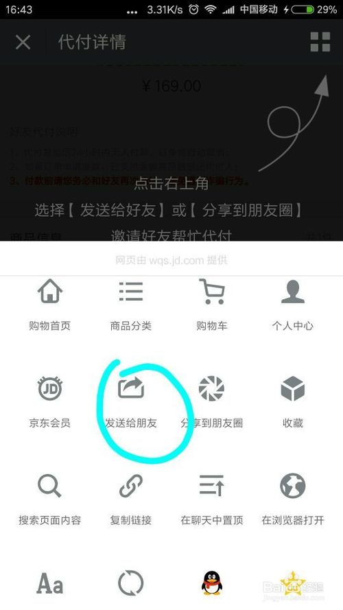 京東微信如何找人代付 京東微信如何找人代付