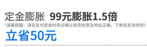 京東定金膨脹