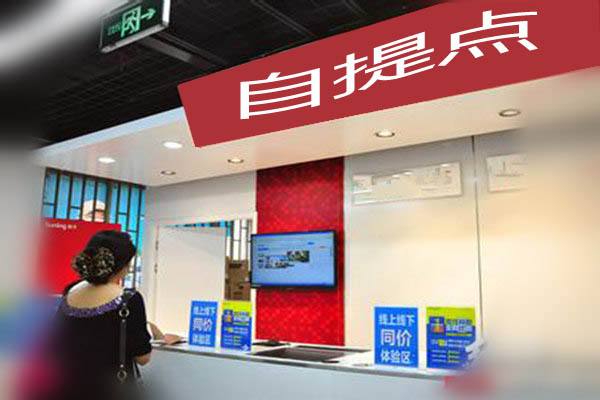 沒(méi)有京東自提點(diǎn)怎么辦