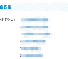 京東如何選擇自提
