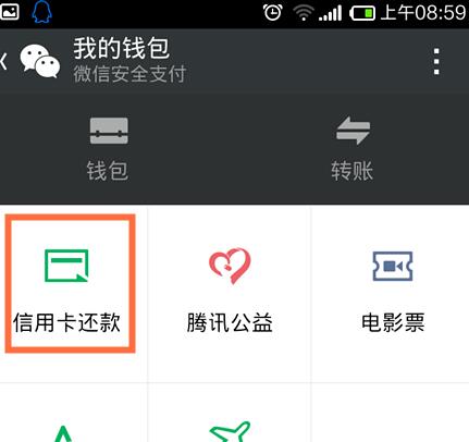 微信怎么用信用卡3.jpg