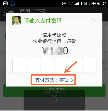 微信怎么用信用卡5.jpg