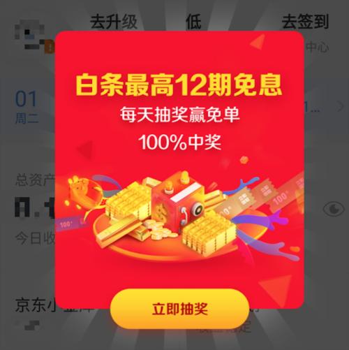 京東12期免息券哪里領(lǐng)