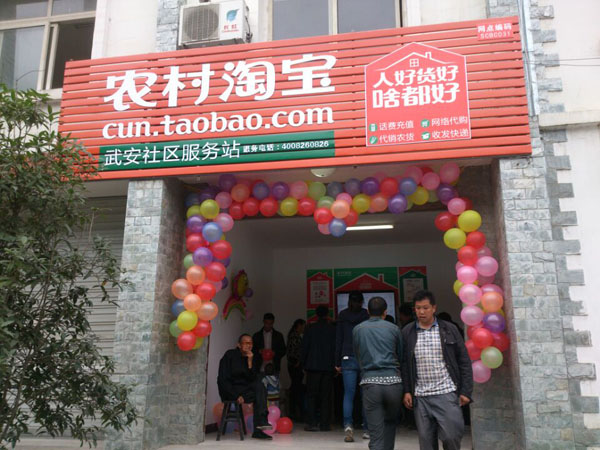 如何開農(nóng)村淘寶服務(wù)站
