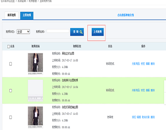 京東主圖視頻怎么上傳