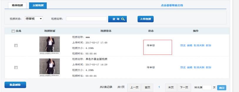 京東主圖視頻怎么上傳