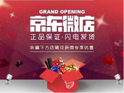 京東微店入駐條件