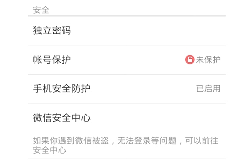 微信進(jìn)病毒后還能用么3.png