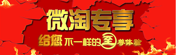 淘寶寶貝上新微淘動態(tài).png