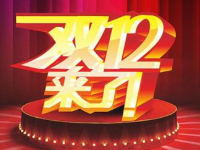2017淘寶雙12什么時候預(yù)熱?