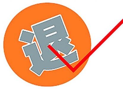 京東大家電8天能退貨嗎