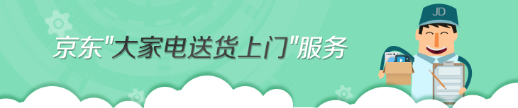 京東大家電送貨上樓嗎