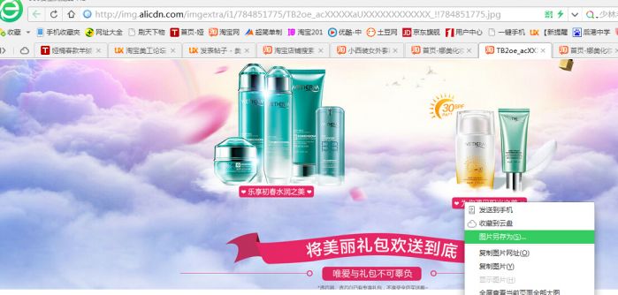 淘寶主圖怎么偷