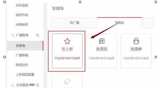 淘寶上新同時(shí)微淘發(fā)布3.png