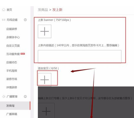 淘寶上新同時(shí)微淘發(fā)布4.png