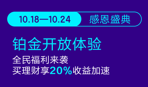 京東金融雙十一
