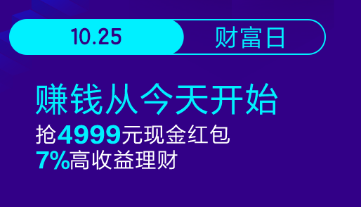 京東金融雙十一