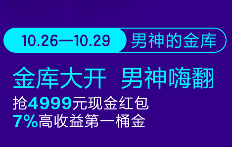 京東金融雙十一