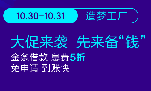 京東金融雙十一