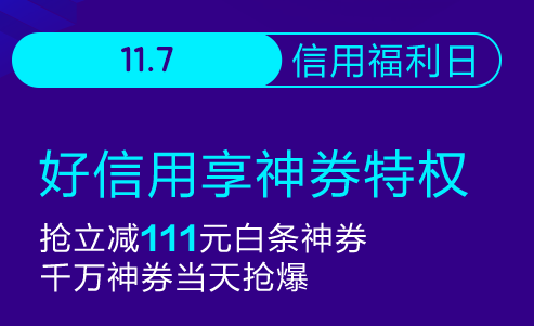 京東金融雙十一