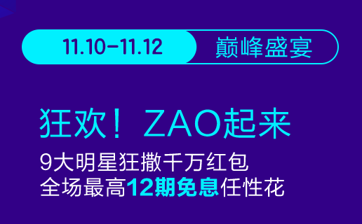 京東金融雙十一