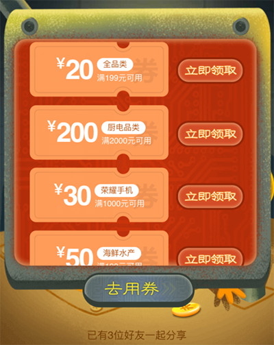 京東雙11活動 京東雙11活動