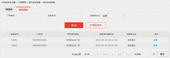 京東延遲發(fā)貨報備