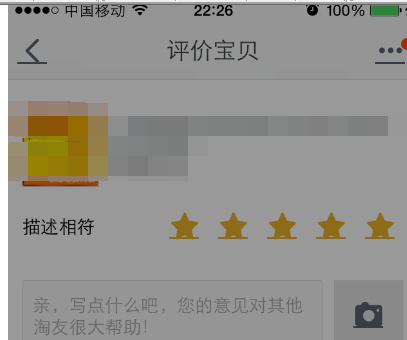 淘寶評價如何曬視頻6.png