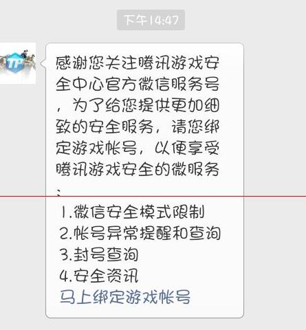 綁定微信安全碼3.jpg