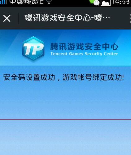 綁定微信安全碼6.jpg