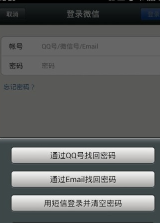 忘記微信安全碼了2.png