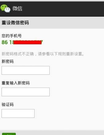 忘記微信安全碼了4.png