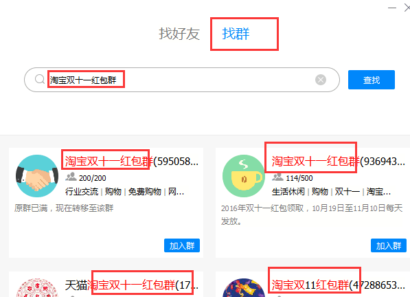 淘寶雙十一紅包群怎么找?雙十一紅包群優(yōu)惠是真的么?