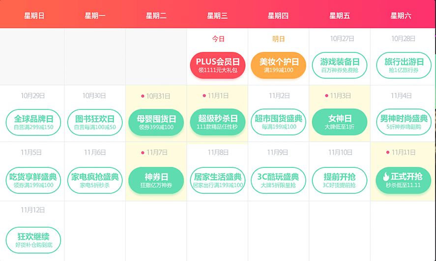 雙11京東有什么活動(dòng)