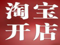 淘寶開店復核容易過嗎？如何快速通過淘寶開店復核？