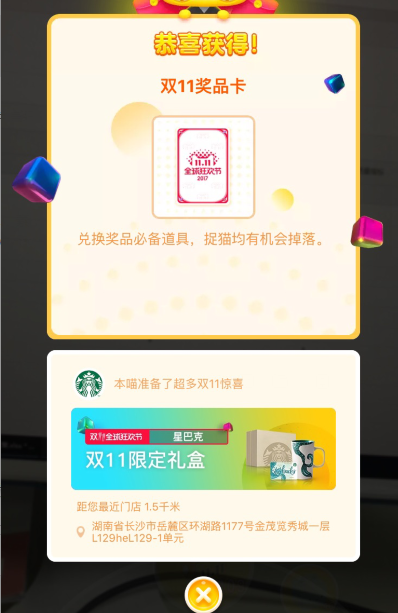 捉貓貓雙11有什么獎品?雙11捉貓貓方法