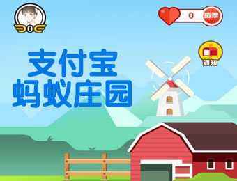 螞蟻莊園怎么防止偷吃