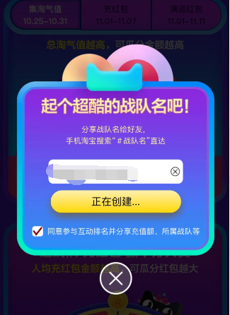 淘寶雙十一群戰(zhàn)隊紅包怎么玩?十一群戰(zhàn)隊紅包玩法攻略