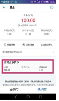 支付寶定投基金贖回