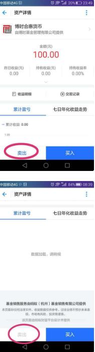 支付寶定投基金贖回